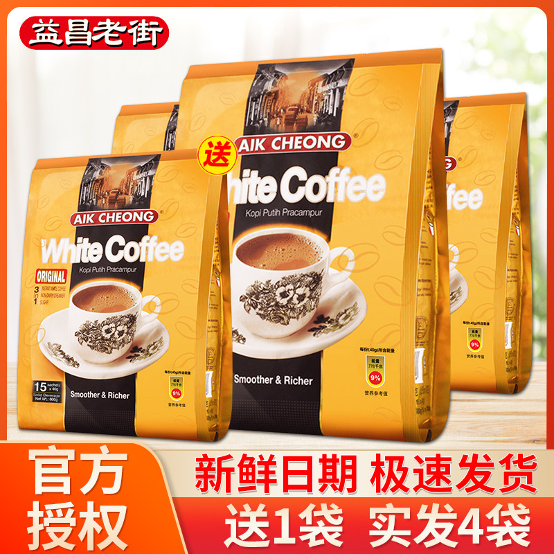 马来西亚 进口咖啡益昌老街白咖啡三合一原味速溶咖啡600g*3袋