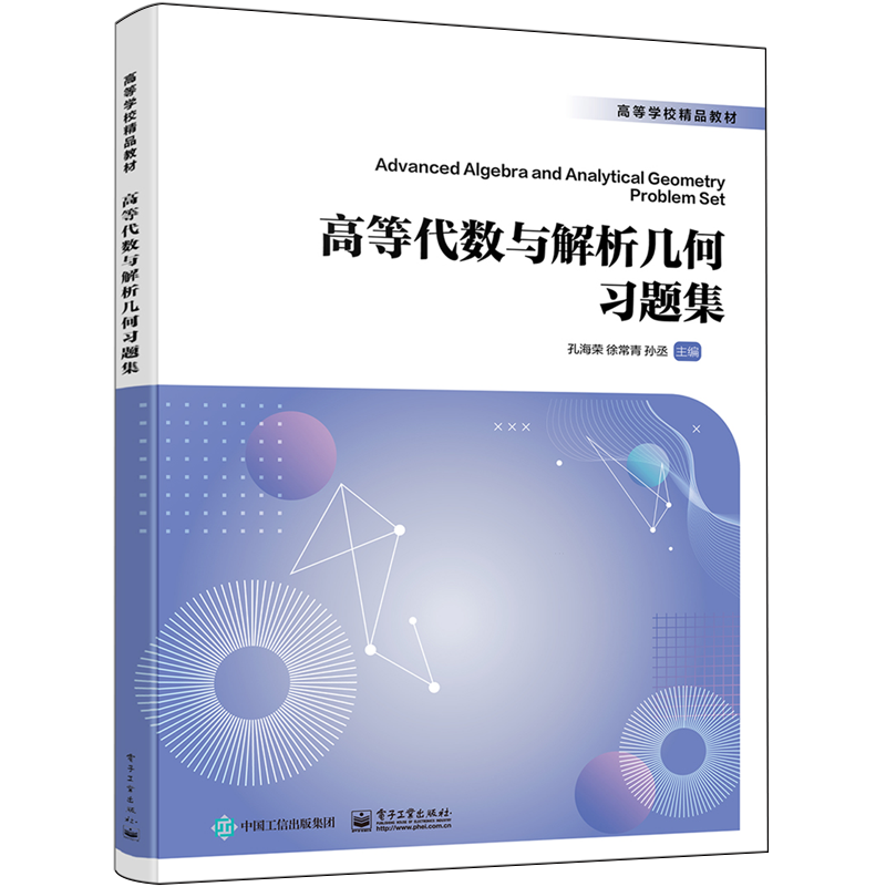 高等代数与解析几何习题集