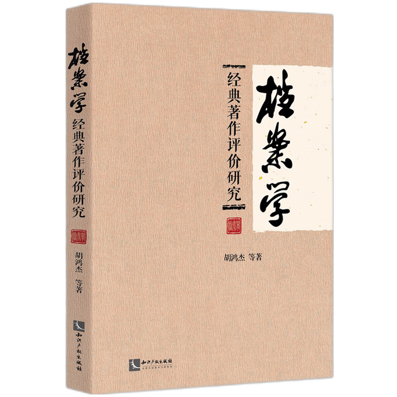 档案学经典著作评价研究
