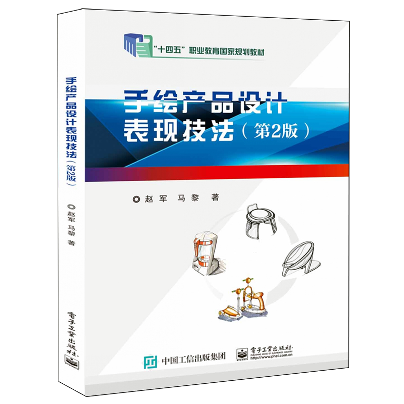 手绘产品设计表现技法