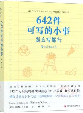 新华书店正版642件小事怎么都行