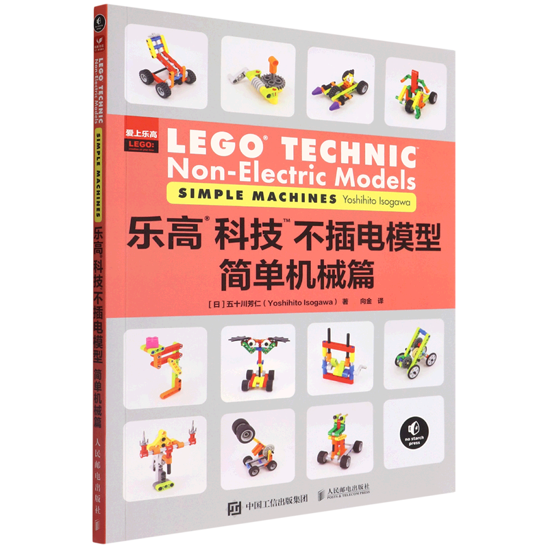 乐高科技不插电模型(简单机械篇爱上乐高)