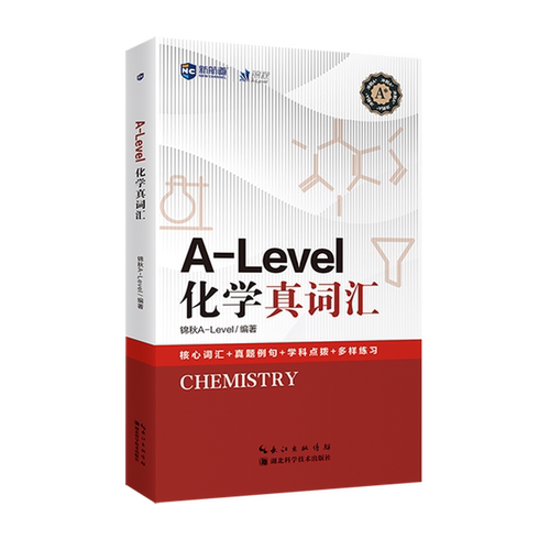 A-Level化学真词汇