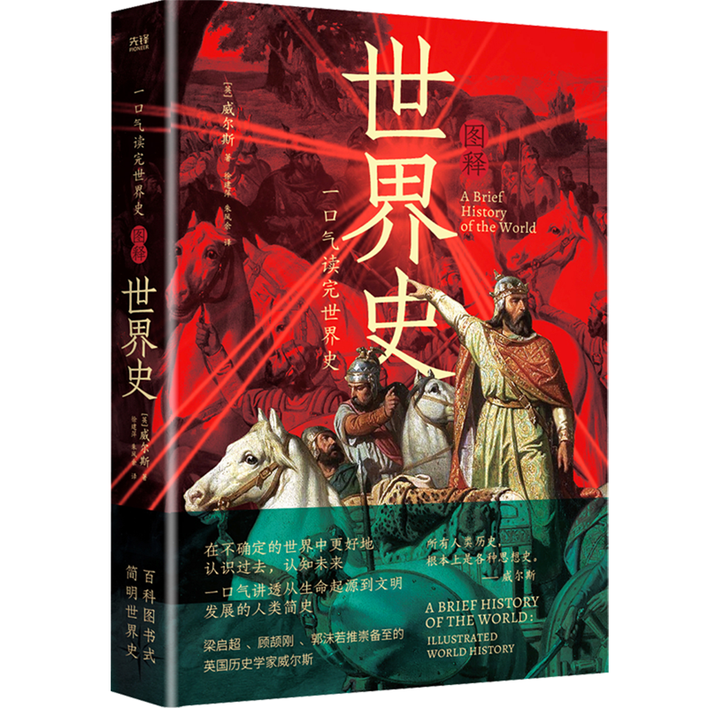 一口气读懂从宇宙起源到世界大战的五亿年大