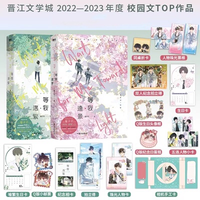 【新华正版 】等我·遇繁+等我逢景完结篇 酱子贝校园文代表作 陈景深&喻繁 我等你很久了 青春文畅销实体书小说