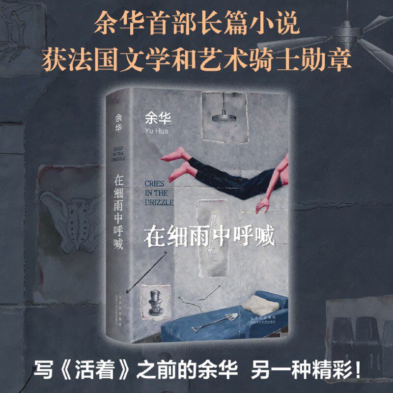 【新华书店 正版书籍】全新现货 在细雨中呼喊(精) 2023新版 余华长篇 当我们凶狠地对待这个世界时 这个世界突然变得温文尔雅了使用感如何?
