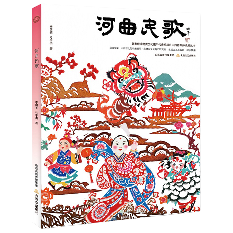 河曲民歌