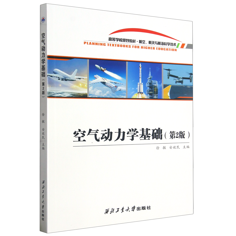 空气动力学基础