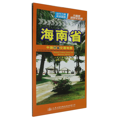 海南省(1:470000)