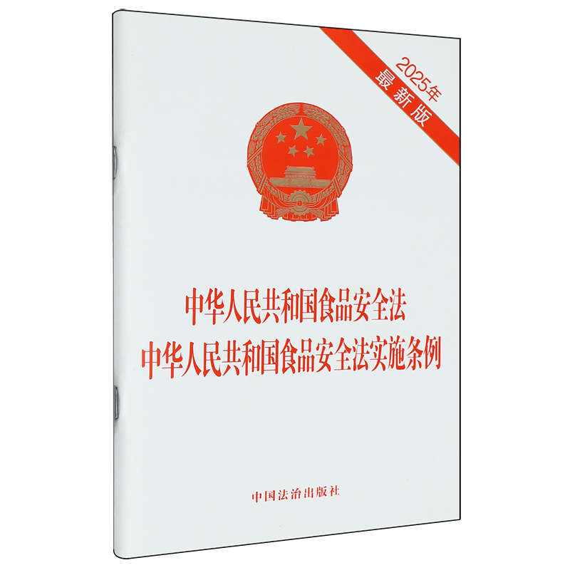 中华人民共和国食品安全法中华人民共和国食品安全法实施条例