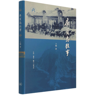 库页岛往事(精)