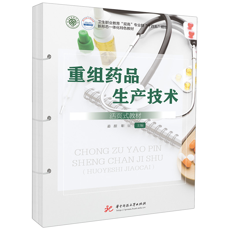 重组药品生产技术