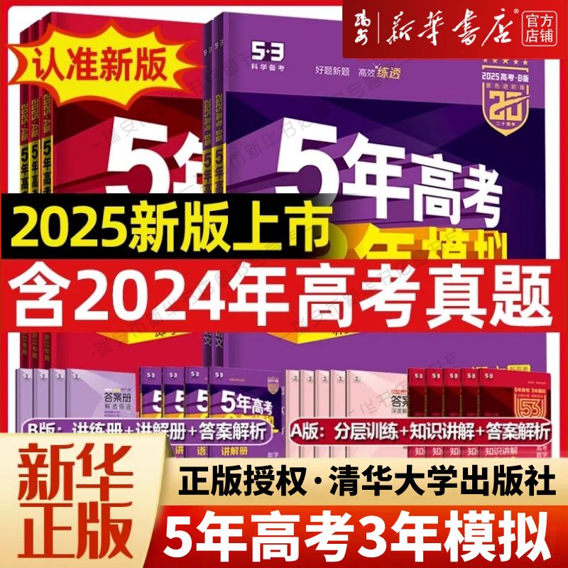 5年高考3年模拟总复习数学英语