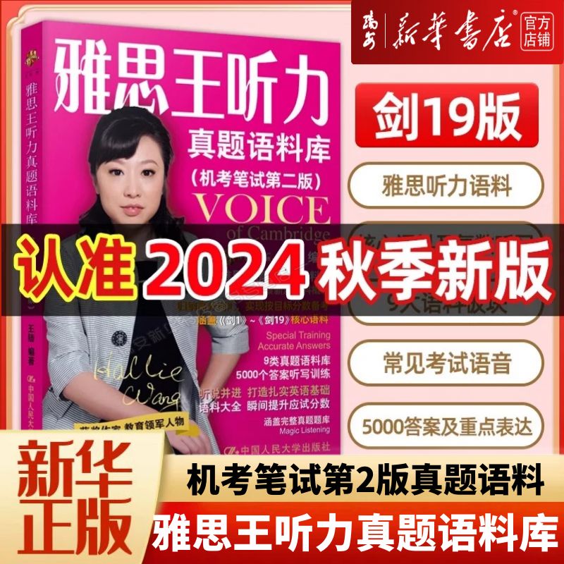 剑18版雅思王听力真题语料库王陆