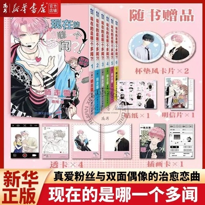 【新华正版】现在的是哪一个多闻?!123456全套 师走雪著 简中版 力潮动漫