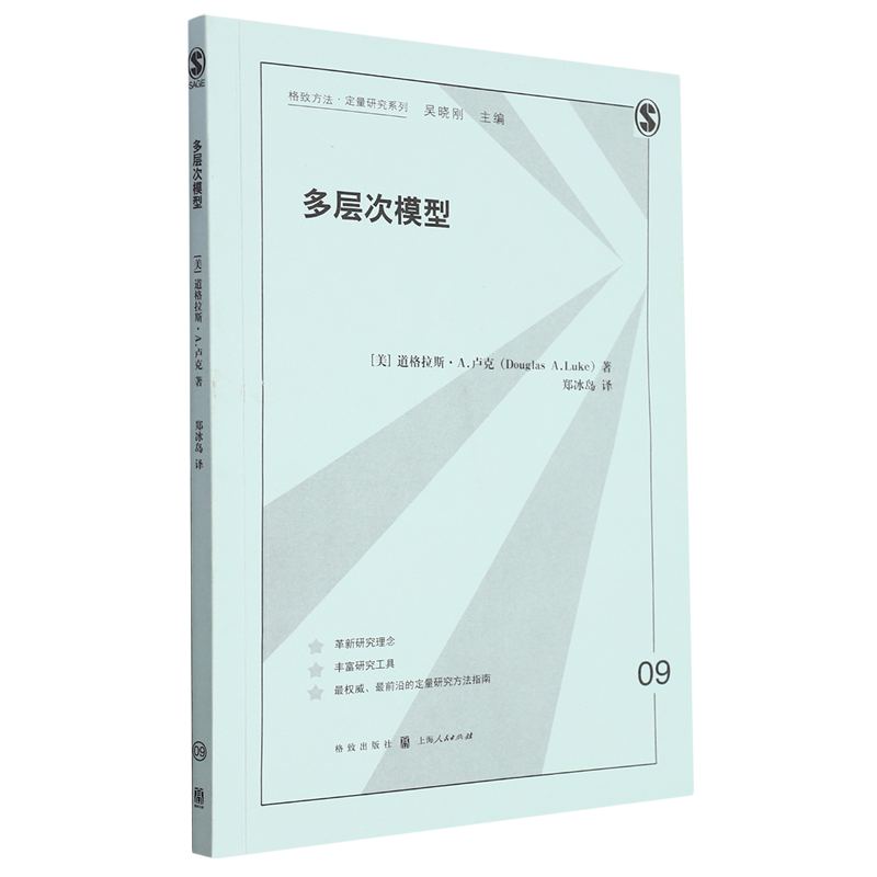 多层次模型