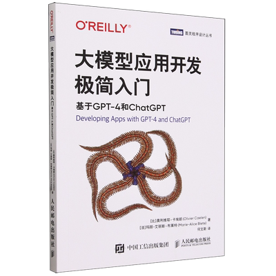 大模型应用开发极简入门:基于GPT-4和ChatGPT