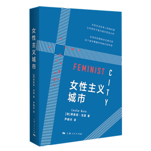 女性主义城市
