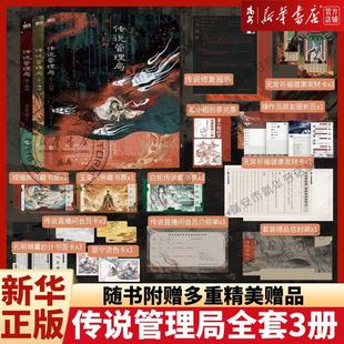 【新华正版】传说管理局套装全套任选 高人气作者杀虫队队员初鸣之作 随书附赠多重精美赠品 上天入地通古今 天下传说任君临