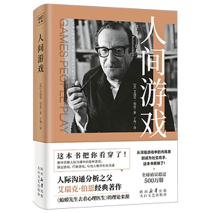 人间游戏