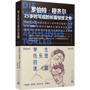 学生托乐思的迷惘