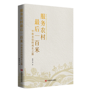 服务农村*后一百米:中和农信的成长之路