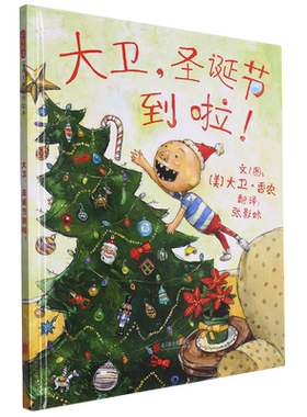 大卫,圣诞节到啦!