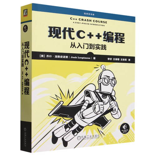 现代C++编程:从入门到实践