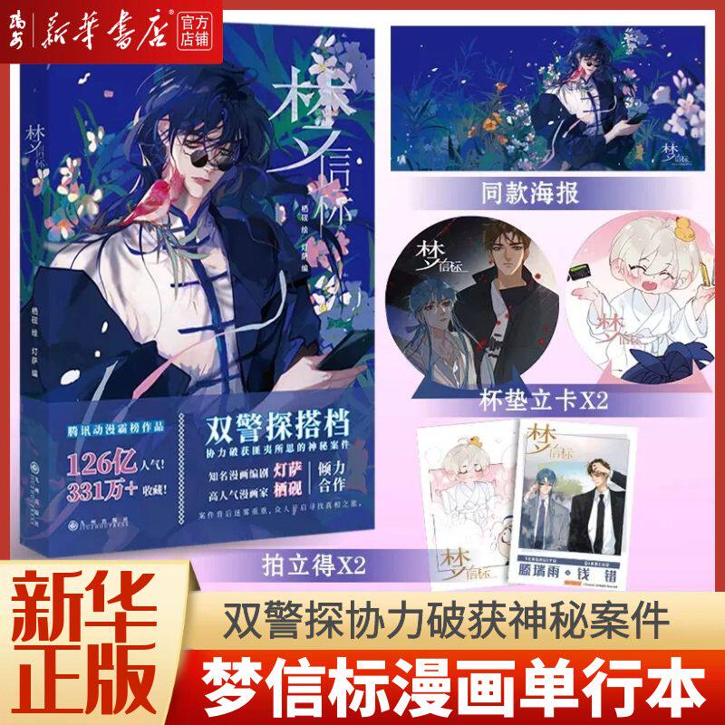 不健全关系4 栖砚绘灯萨编 钱错滕瑞雨腾讯动漫双男主悬疑推理小说