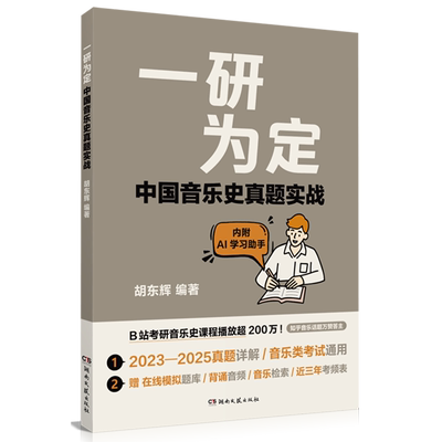 中国音乐史真题实战