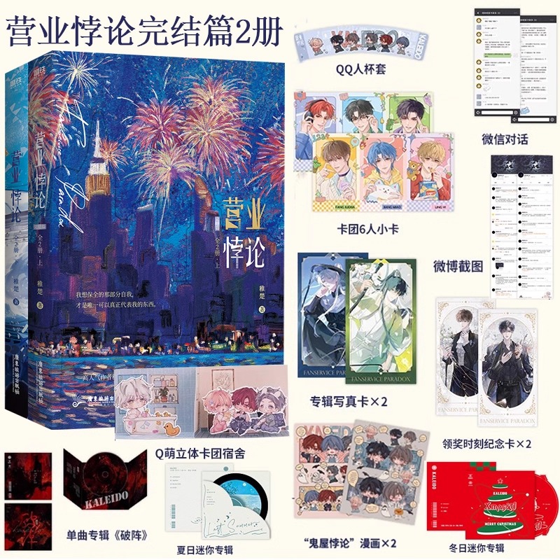 【新华正版】营业悖论1.2完结篇3册任选 小说稚楚我只喜欢你的人设新书青春文学言情小说实体书磨铁图书正版书籍