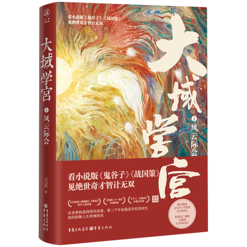一部以战国乱世为背景的架空历史小说。
