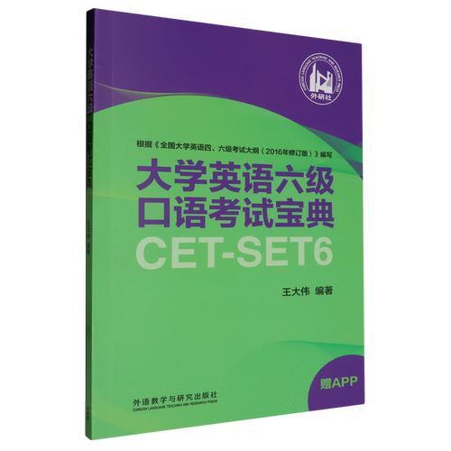 大学英语六级口语考试宝典