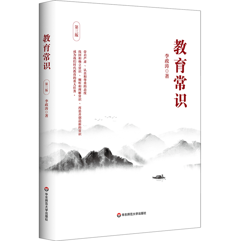 教育常识