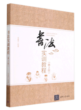 书法实训教程(第2版)