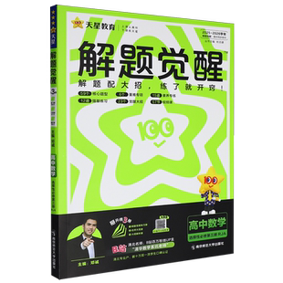 解题觉醒.高中数学选择性必修第三册RJA