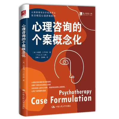 心理咨询的个案概念化