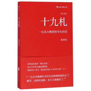 第4版 十九札 一位北大教授给学生 信