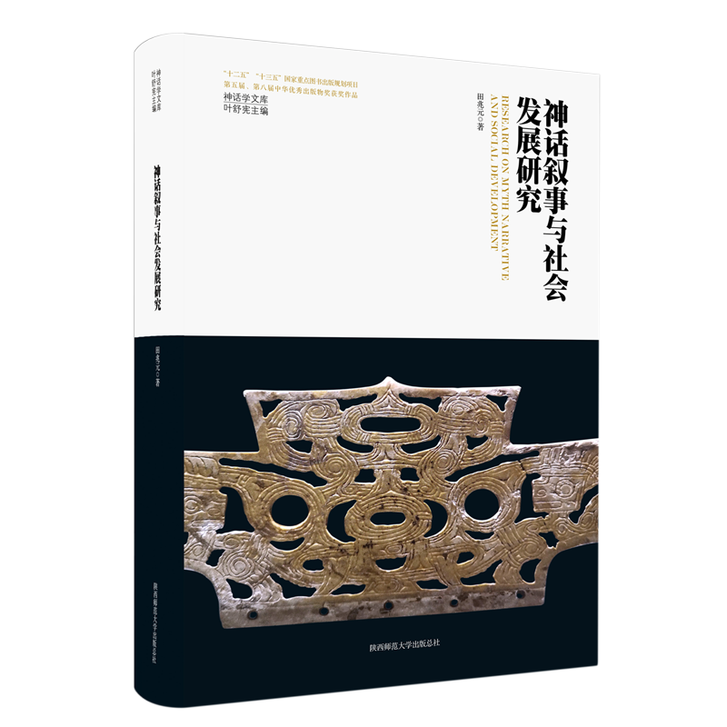 积极探索神话学理论与中国神话当今文化实践