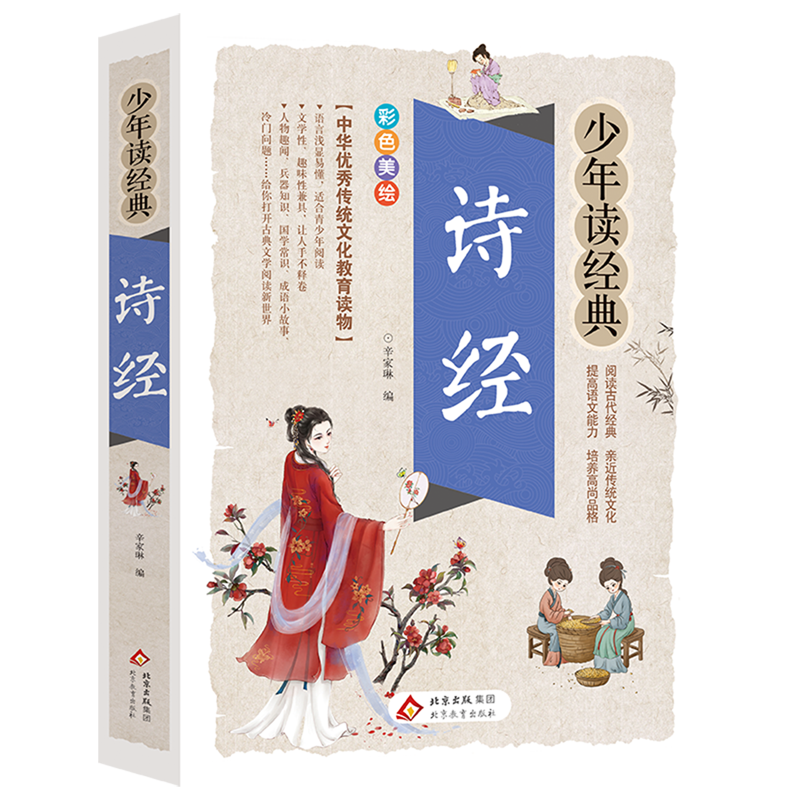 诗经