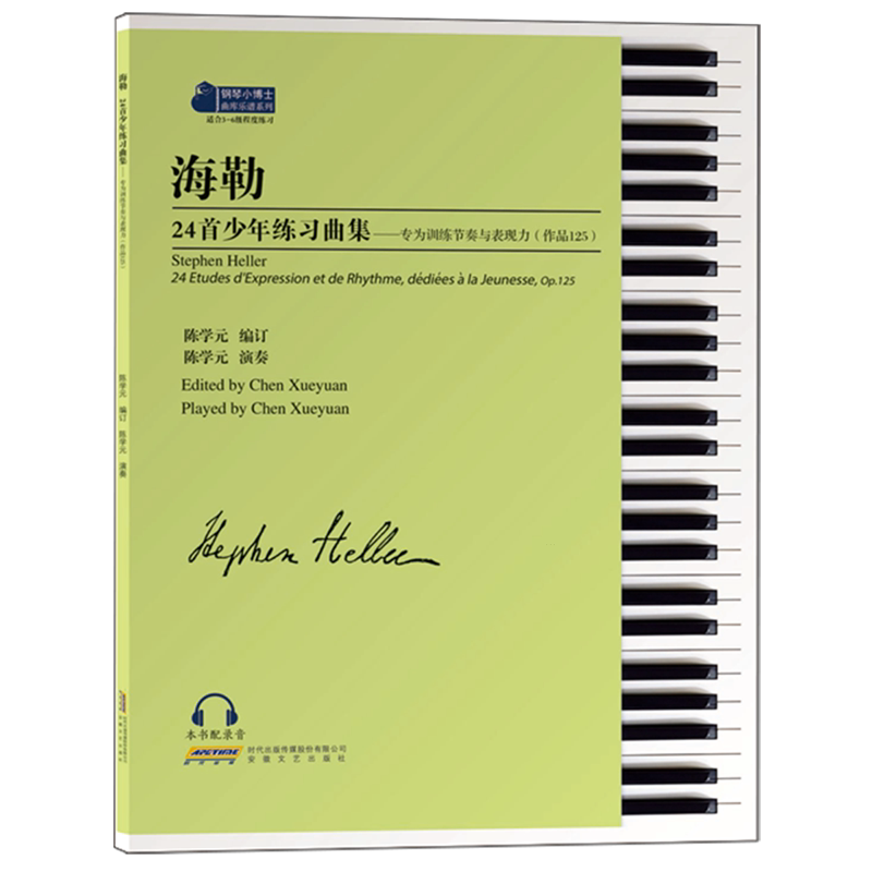 海勒24首少年练习曲集:专为训练节奏与表现力:作品125
