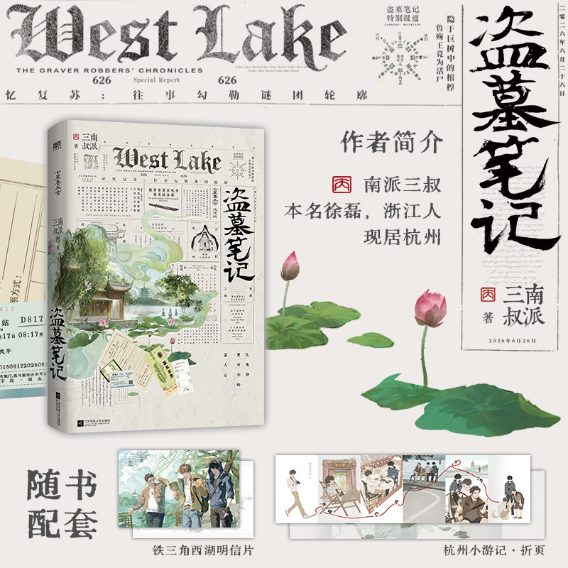 盗墓笔记．七星鲁王宫 特别纪念版 收录《七星鲁王宫》《怒海潜沙》内容 赠明信片、折页