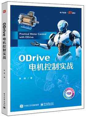 ODrive电机控制实战
