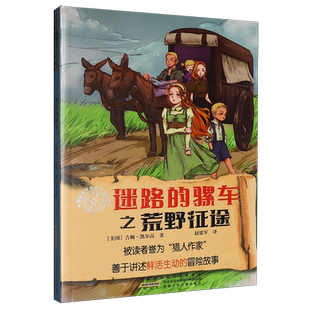 迷路 骡车之荒野征途