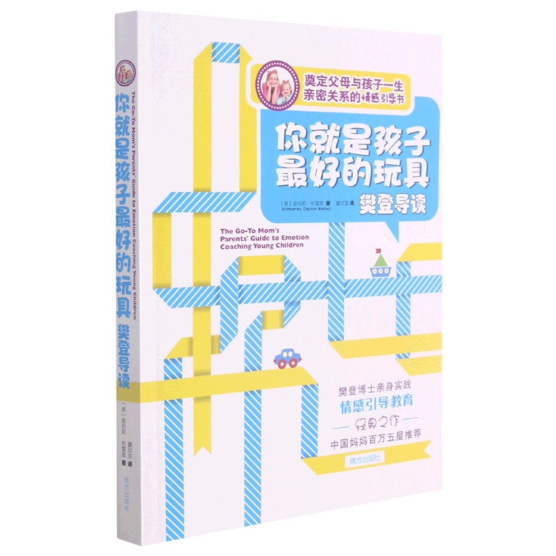 你就是孩子*的玩具(樊登导读)