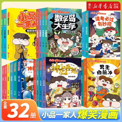 小品一家人爆笑漫画【全8册】
