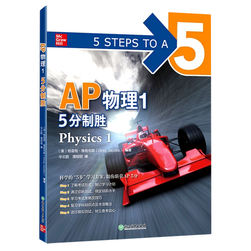AP物理15分制胜