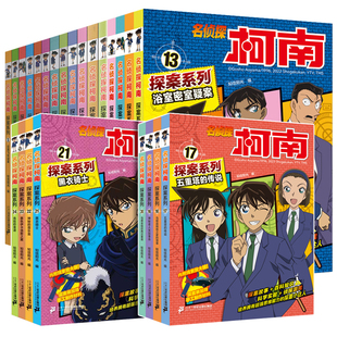 名侦探柯南探案系列漫画书全套24册 6-12岁小学生课外阅读冒险类小说儿童科普探索推理故事书三四五六年级图画漫画故事书籍正版