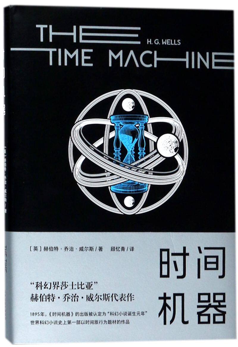 时间机器(精)