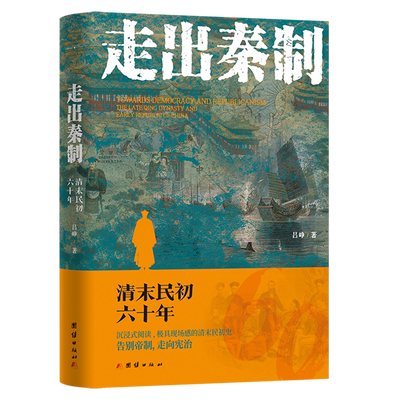 走出秦制